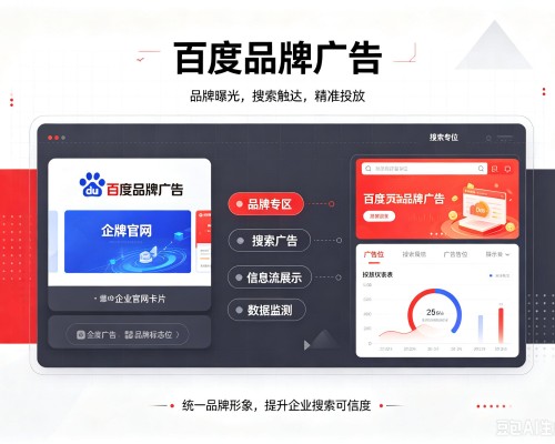 曲阜百度品牌广告