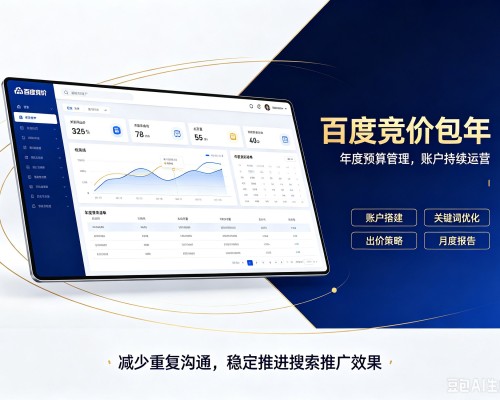 曲阜百度竞价包年